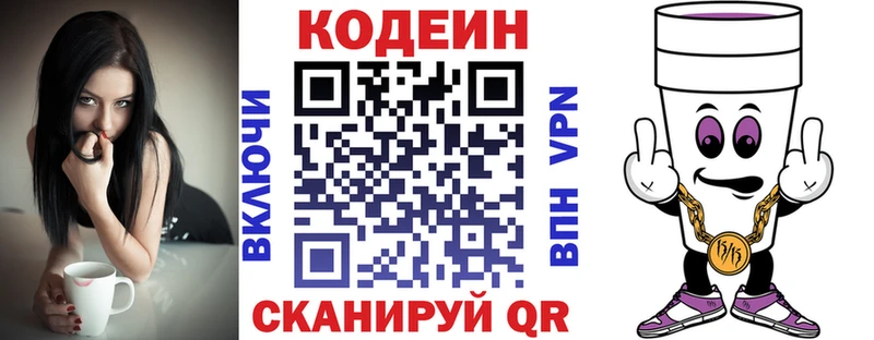 даркнет состав  блэк спрут ONION  Ставрополь  Codein напиток Lean (лин) 